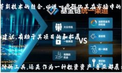  鲁亚：加密货币新风口，探讨其未来发展与机遇