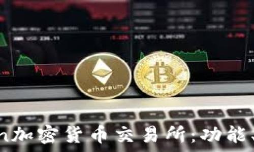   
深入探究Kraken加密货币交易所：功能、优势与使用指南