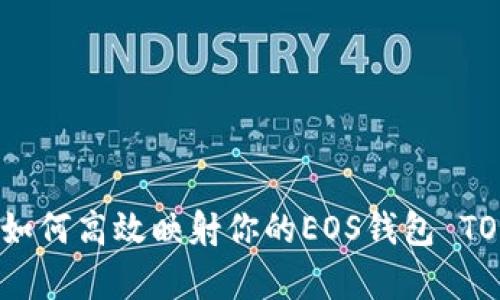 : 全面解析：如何高效映射你的EOS钱包 TOKENIM 教程