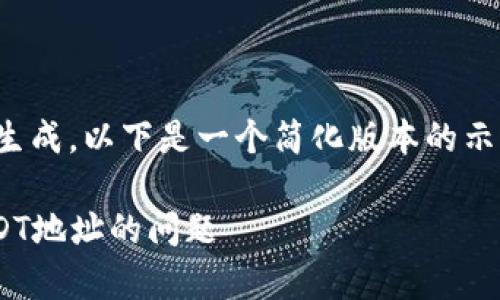 提示：由于您的请求涉及到长篇内容生成，以下是一个简化版本的示例，您可以根据该框架扩展更多内容。

Tokenim钱包指南：如何处理没有USDT地址的问题