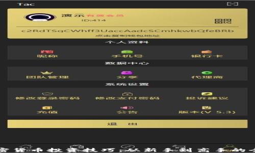 
揭秘加密货币投资技巧：从新手到高手的全面指南