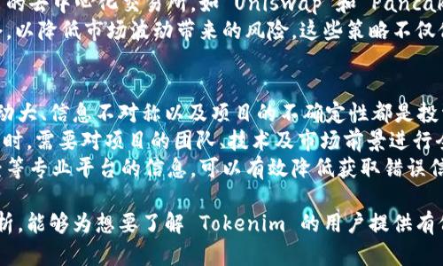 要了解“链财经中tokenim在哪里”，首先需要明确几个背景知识点和相关概念，下面是对此话题的详细解读：

### 什么是链财经？
链财经是一个关于区块链和加密货币的媒体平台，专注于区块链行业的新闻、技术分析、投资信息等。它为用户提供实时的行业动态，社区讨论，专家分析及投资建议。

### Tokenim 是什么？
Tokenim 是一种代币（token），通常在区块链或加密货币项目中使用，作为项目内部经济体系的一部分。例如，它可以用于购买服务，参与项目的发展，或者作为投票权的凭证。Tokenim 的具体功能和用途取决于其背后的项目设计。

### Tokenim 在链财经中的角色
在链财经的语境中，Tokenim 可能是指某个特定项目的代币，或是链财经自身的某种代币系统（如果有的话）。对于用户来说，了解 Tokenim 的存在意义及其在链财经中的具体应用，就显得尤为重要。

### Tokenim 的信息获取
在链财经或其他相关平台上，Tokenim 的信息通常可以通过以下几种方式获取：
1. **官方网站**：查看 Tokenim 项目的官方网站获取最新信息。
2. **社交媒体**：关注项目的官方Twitter、Telegram等社交媒体，了解实时动态。
3. **链财经平台**：定期访问链财经的相关栏目或文章获取报道。
4. **社区论坛**：参与 Reddit、Telegram 群组等讨论，获取用户反馈和信息。

下面是有关 Tokenim 的一些常见问题供参考：

### 问题 1：Tokenim 的实际应用是什么？
Tokenim 通常在多个方面被应用。首先，Tokenim 可能被用于项目的生态系统中，例如，用户可以使用 Tokenim 来购买某项服务或者参与某些特定的功能。其次，在投资和交易方面，Tokenim 也常常出现在去中心化交易所（DEX）上，用户可以对其进行交易、投资，甚至挖掘。
此外，在一些区块链项目中，持有 Tokenim 的用户可能会享有投票权，能够参与到项目的决策过程中来。这种模式鼓励用户对项目的关注和参与，从而促进项目的健康发展。
使用 Tokenim 进行交易时，用户需要了解其市场行情，合理把握购入与卖出的时机。在这方面，可以借助链财经等媒体发布的实时数据，及时获取市场动态。

### 问题 2：如何投资 Tokenim？
投资 Tokenim 和其他加密货币相似，但存在独特的风险和机遇。在投资前，首先需要进行深入的项目研究，了解其白皮书、团队背景、市场定位等信息。很多 Tokenim 项目都会在其官方网站上发布详细的介绍和白皮书，这些文档通常包括项目的愿景、技术架构、发行计划等关键信息。
其次，选择合适的交易平台也是投资成功的关键。用户需选择流动性好、安全性高且手续费合理的交易所进行交易。知名的去中心化交易所，如 Uniswap 和 PancakeSwap，都是可供投资者交易 Tokenim 的良好选择。
此外，投资时应关注市场动态，结合链财经等平台的行情分析，制定合理的买入和卖出策略。很多投资者会选择分批建仓，以降低市场波动带来的风险。这些策略不仅仅适用于 Tokenim，也适用于任何类型的投资活动。

### 问题 3：Tokenim 的风险与挑战是什么？
投资 Tokenim 放置在高风险的投资环境中，当前加密货币市场尚处于发展阶段，并且缺乏足够的监管机制。其价格波动大、信息不对称以及项目的不确定性都是投资者需要关注的风险点。
例如，某些 Tokenim 可能因为项目运营不善而失去其市场价值，此时投资者会面临严重的损失。因此，在做出投资决策时，需要对项目的团队、技术及市场前景进行全面评估。此外，市场的监管政策也会影响 Tokenim 的法律地位及其投资价值，这也是投资者需要密切关注的因素。
同时，还需警惕市场中的虚假信息和骗局，确保获取信息的渠道可信，避免因贪婪而导致不必要的资金损失。借助链财经等专业平台的信息，可以有效降低获取错误信息的风险。总之，对于任何投资，平衡风险与收益、正确评估项目的基本面，是成功的关键。

以上内容通过对 Tokenim 的详细说明，帮助其重要性和投资方式，并针对常见问题进行深入探讨。希望通过这样的分析，能够为想要了解 Tokenim 的用户提供有价值的信息。