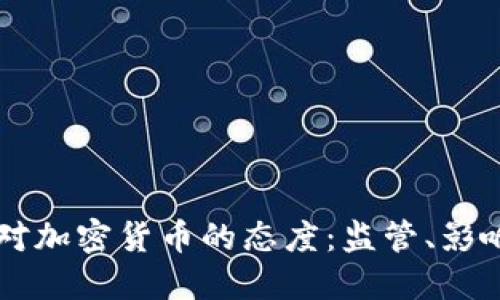 美国财政部对加密货币的态度：监管、影响与未来展望